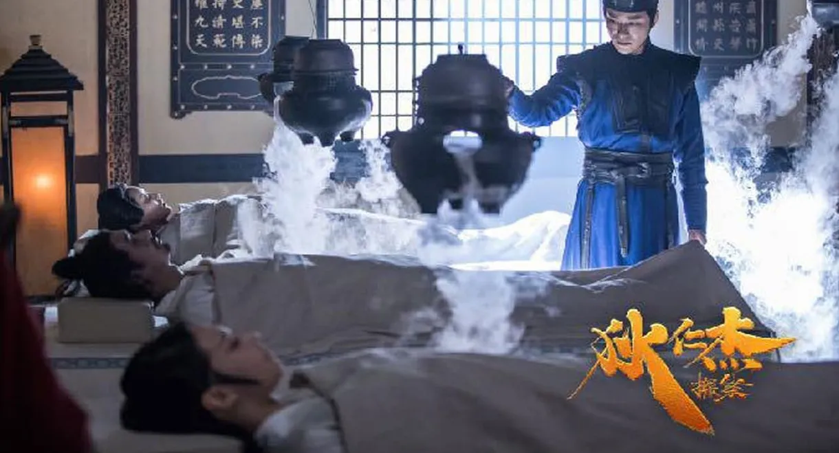 狄仁杰探案之天外飞仙