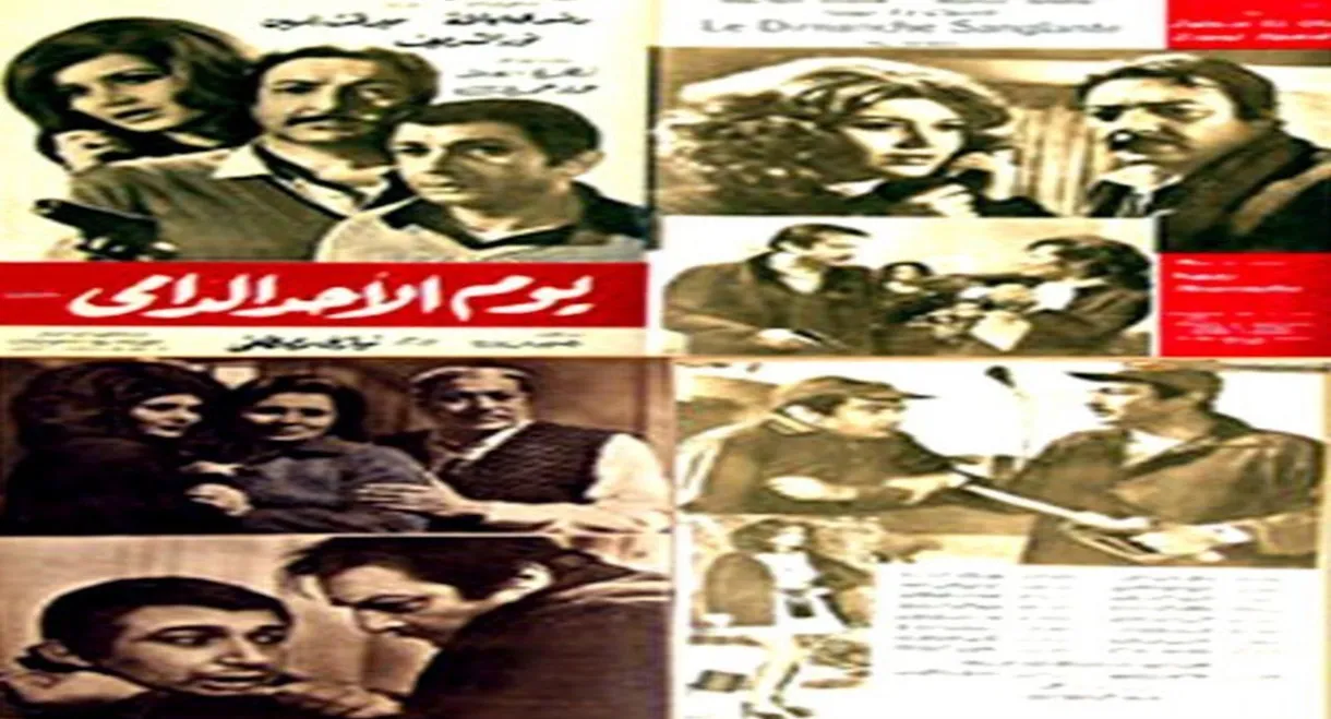 Youm El Ahad El Damy