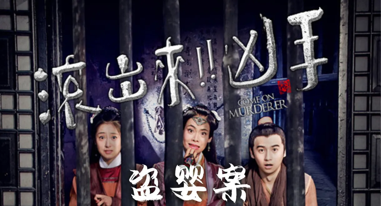 Come On Murderer: The Stolen Children