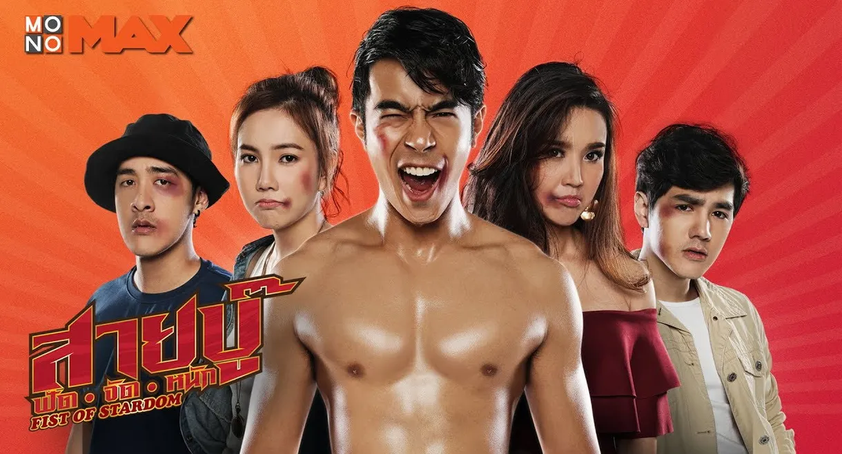Fist Of Stardom
