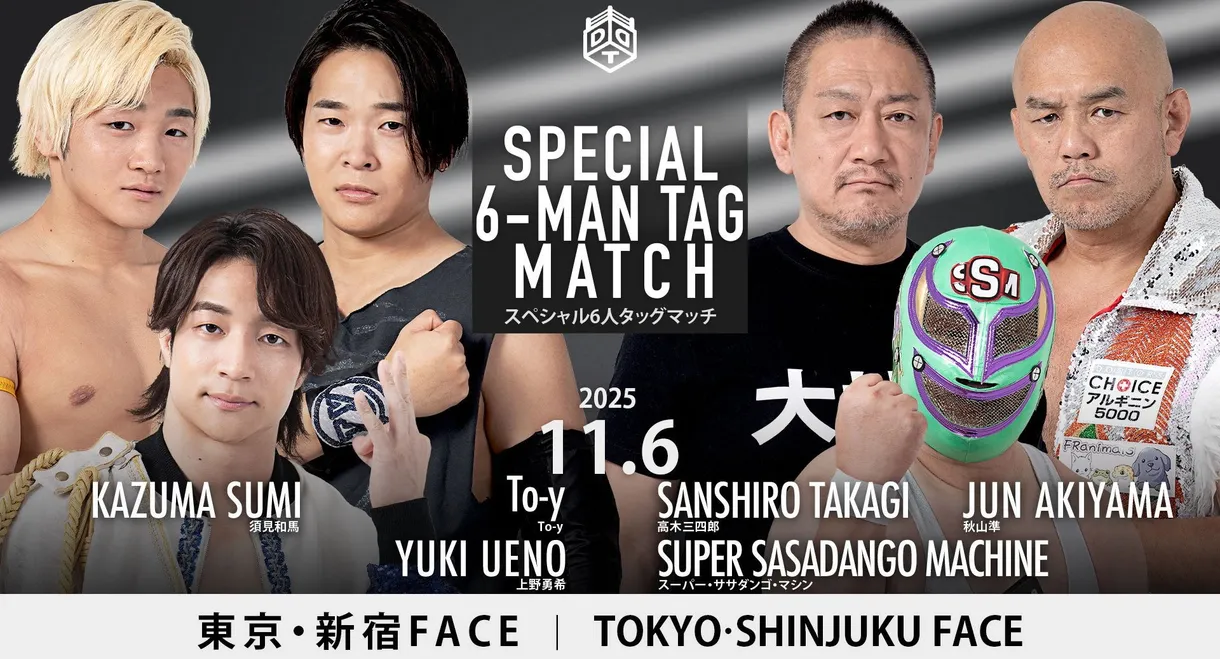 DDT Ryogoku After ~It's a Wonderful Battle~