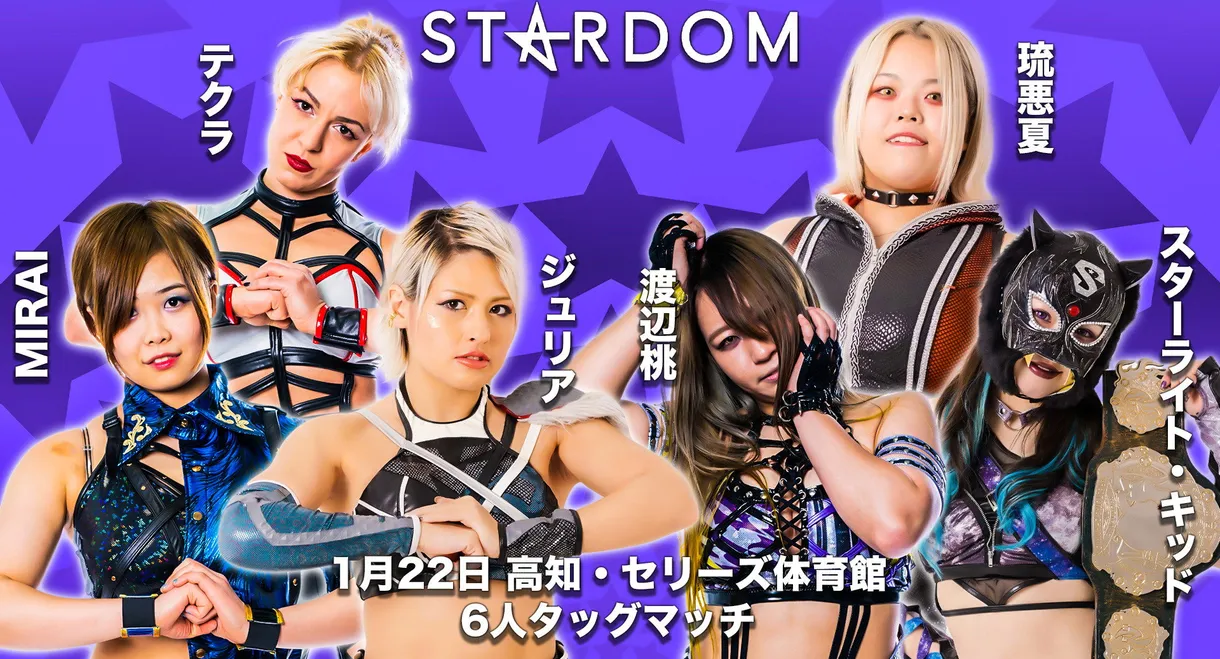 Stardom in Kochi ~ Matsumoto Day Clinic 15th Anniversary