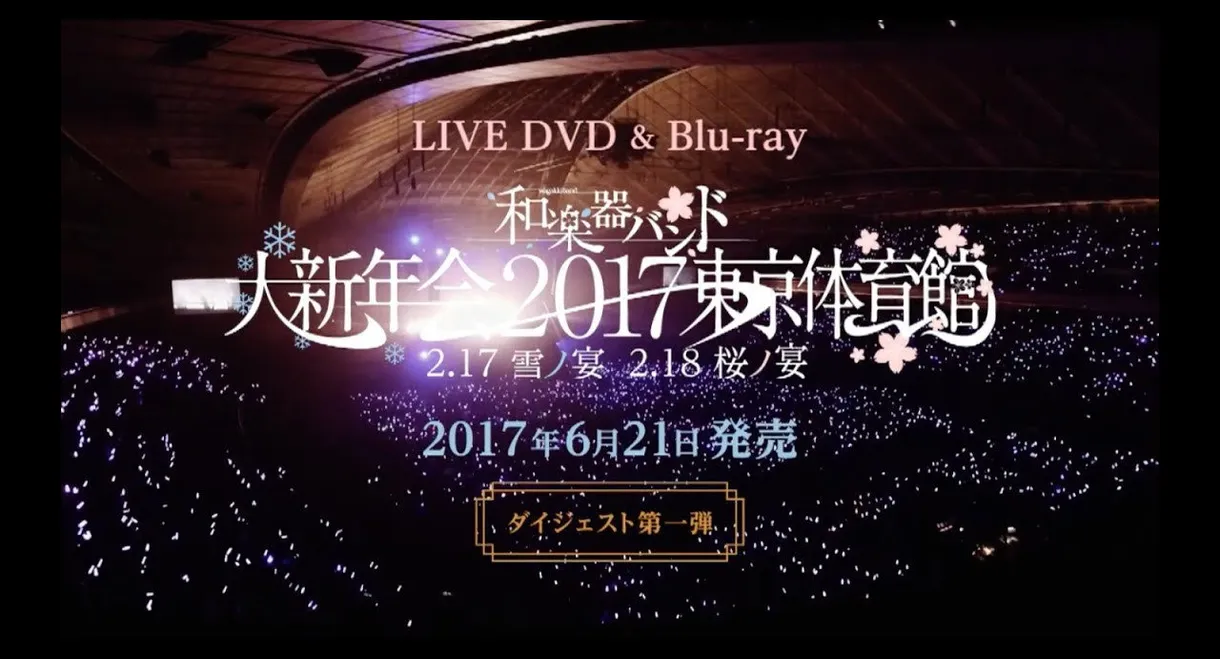 Wagakki Band Daishinnenkai 2017 Tokyo Taiikukan - Yuki no Utage・Sakura no Utage -