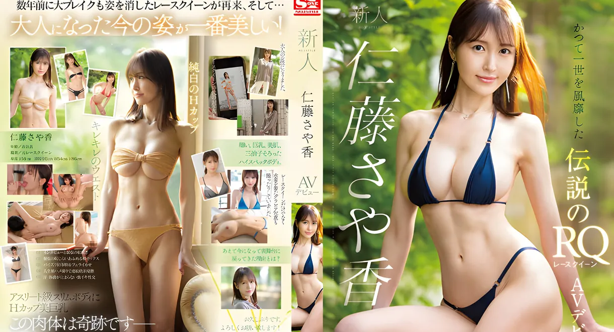 Newcomer NO.1 STYLE Nitou Sayaka AV Debut