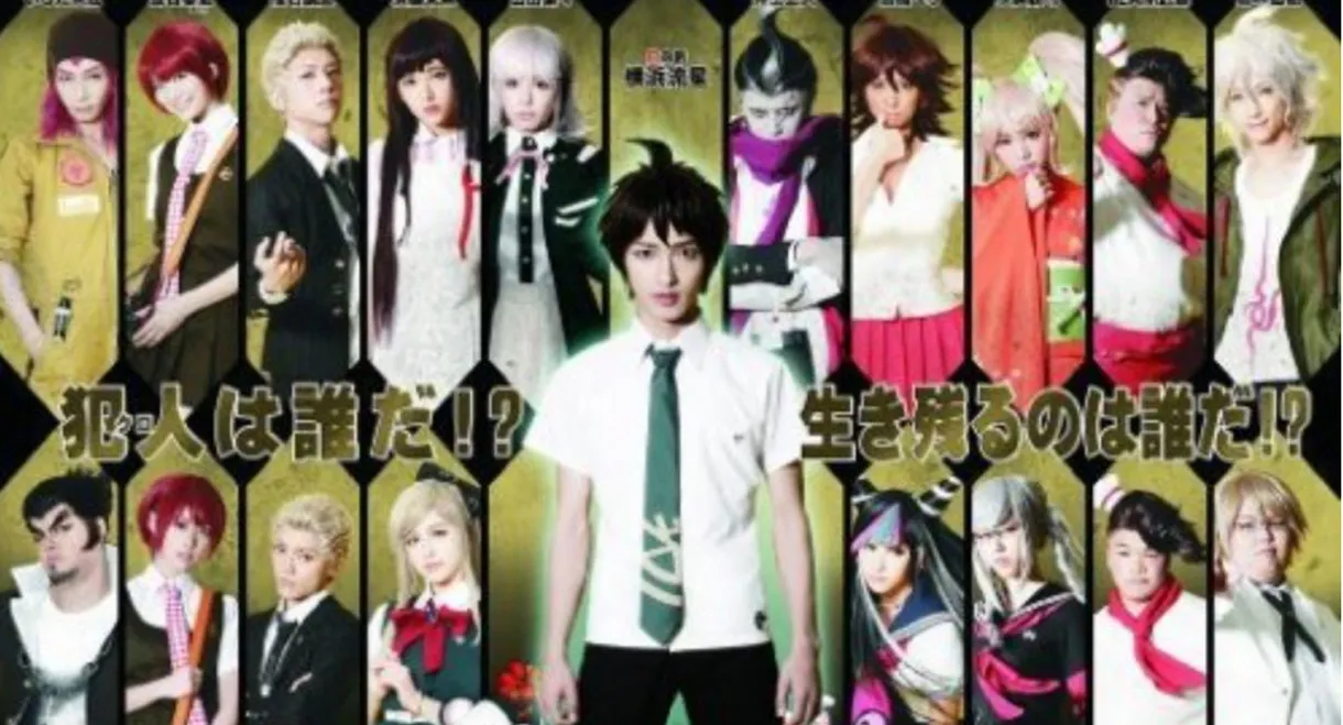 Super Danganronpa 2: Sayonara Zetsubō Gakuen THE STAGE