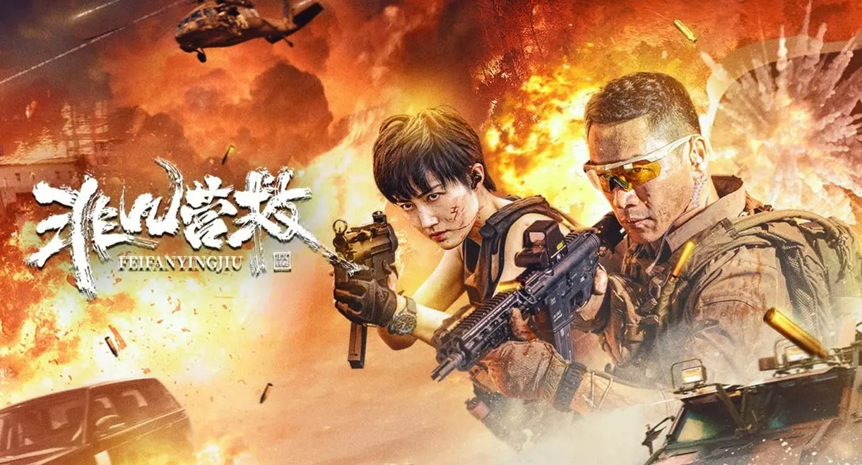 Extraordinary Rescue