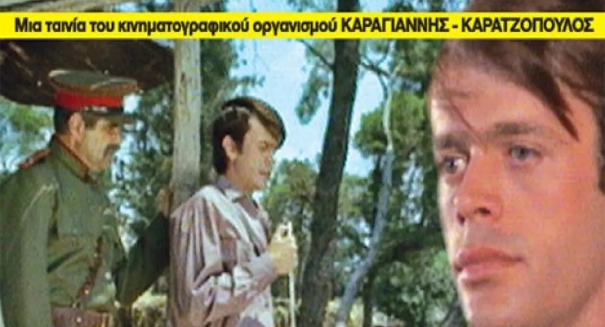 The last of the Komitadjis