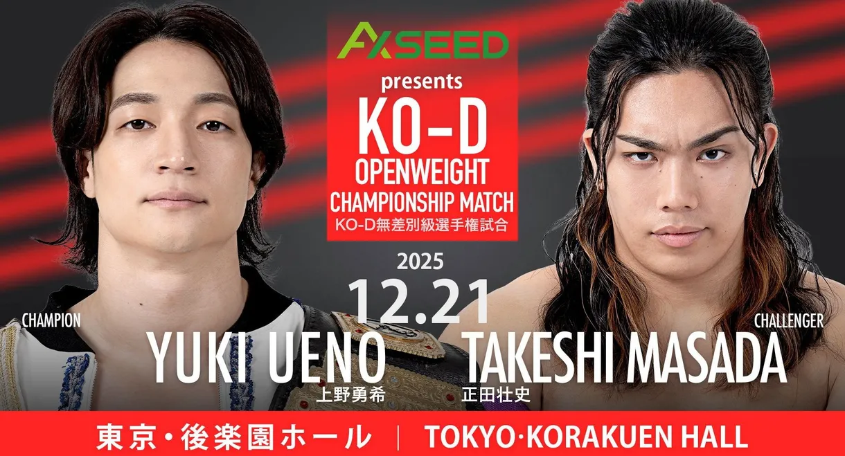 DDT Ring Finale 2025 ~Everyone is the star of the curtain call~