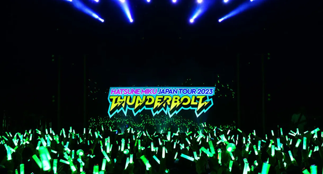 初音未来 JAPAN TOUR 2023 ～THUNDERBOLT～