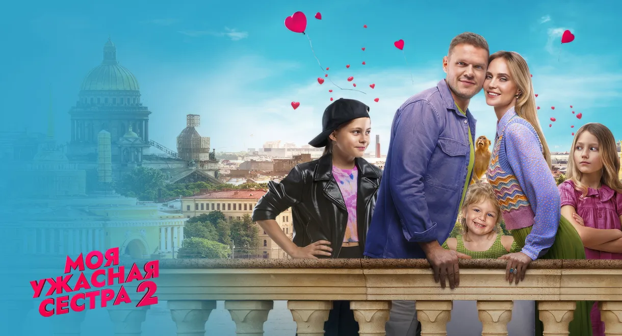 My Terrible Sister 2