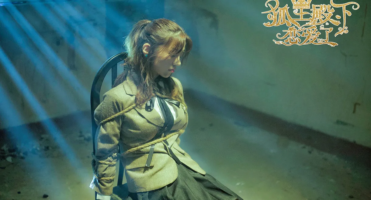 His Highness Fox Lord Falls in Love