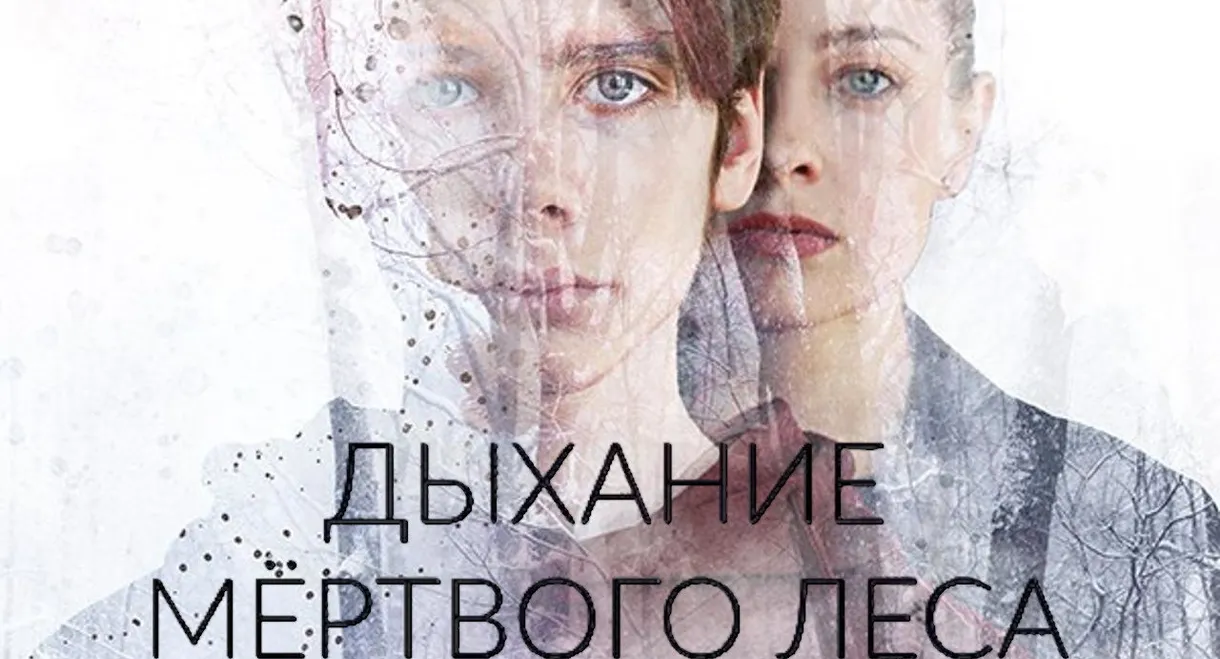 Breath of the Dead Forest