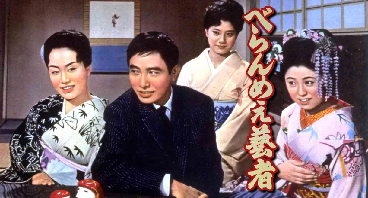 The Prickly Mouthed Geisha