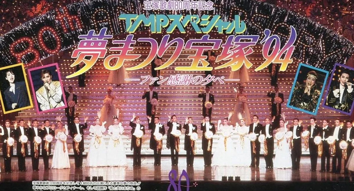 TMP Special "Dream Festival Takarazuka '94"