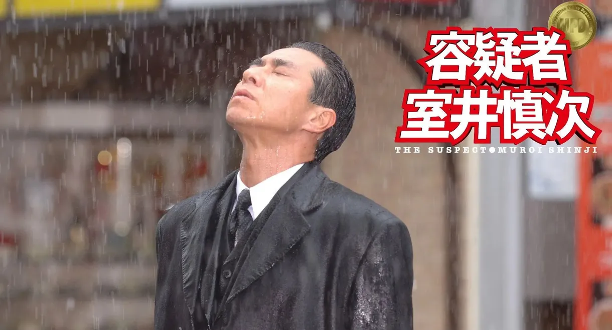 The Suspect: Muroi Shinji