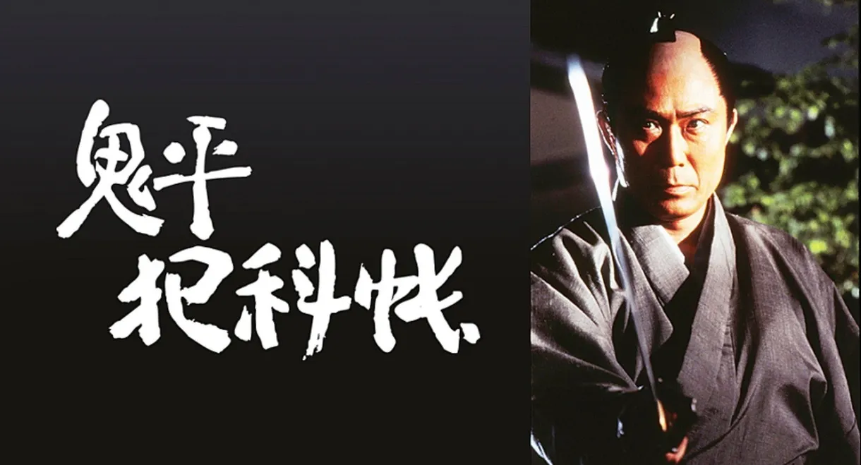 Onihei's Detective Records