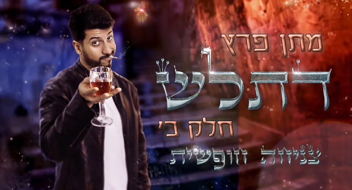 Matan Peretz - Ex Religious Pt.2 - Skydiving