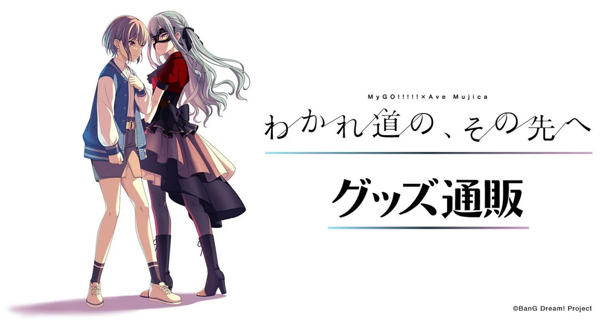MyGO!!!!!×Ave Mujica Joint LIVE「What Lies Beyond the Fork in the Road」DAY1 : Petrichor