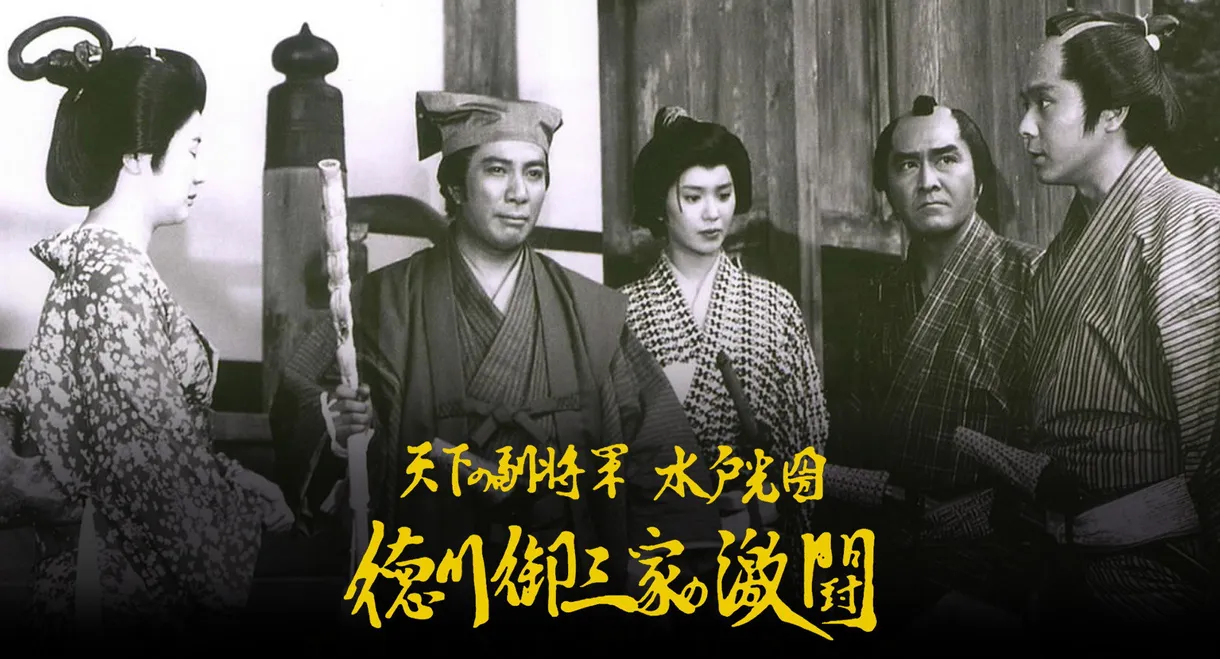 Tokugawa Ieyasu's Secret Treasure