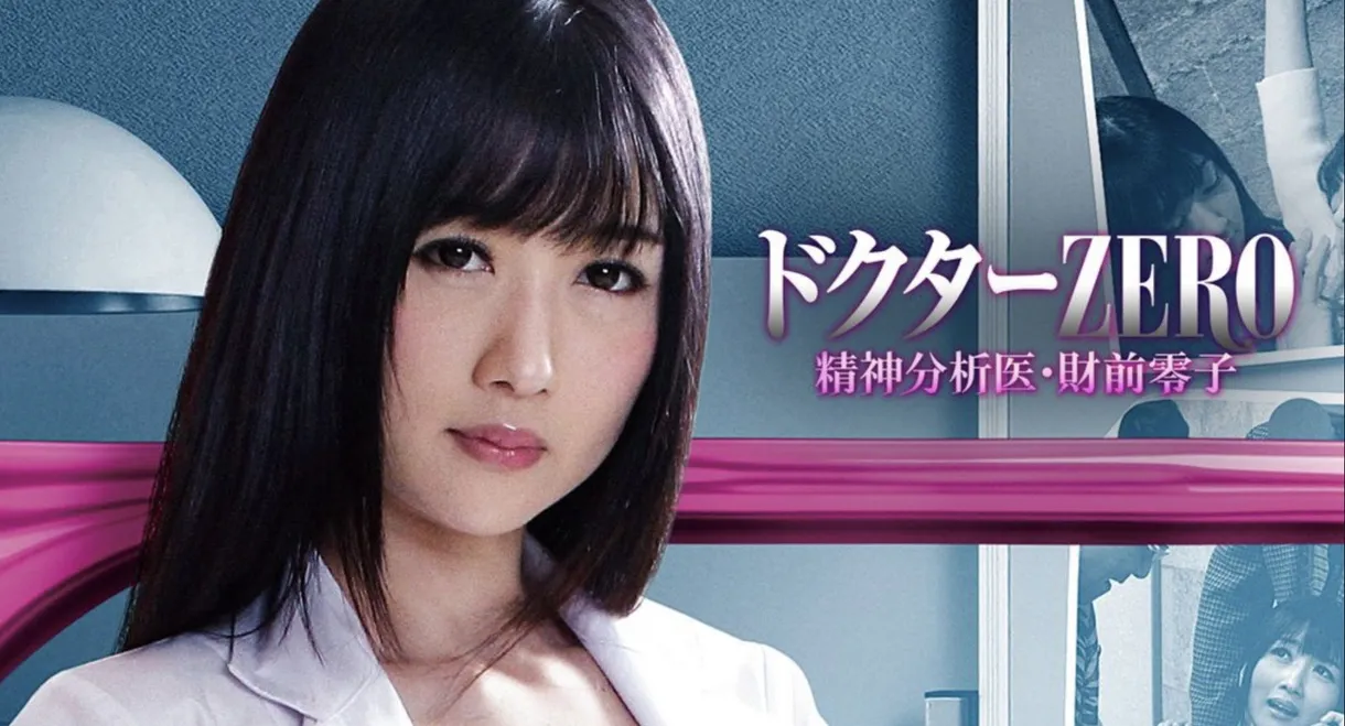 Dr. Zero: Reiko Zaizen