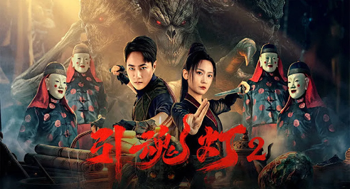 Soul-Guiding Lantern 2