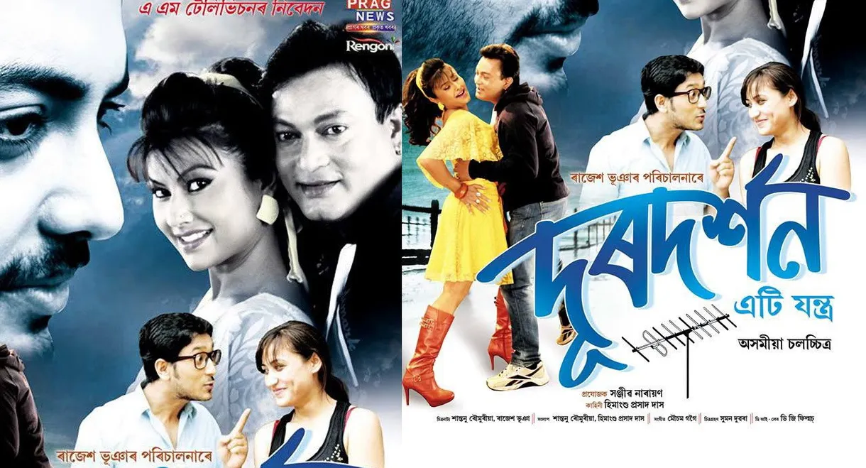 Doordarshan Eti Jantra