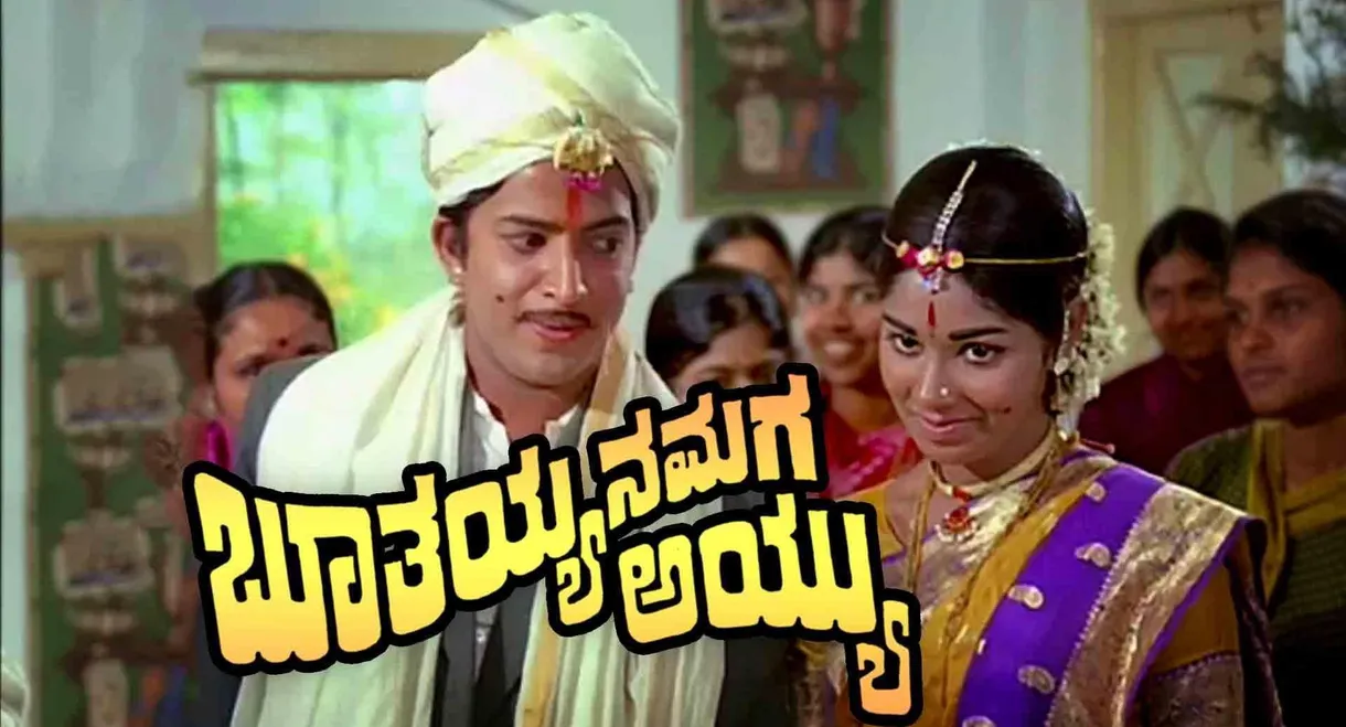 Boothayyana Maga Ayyu