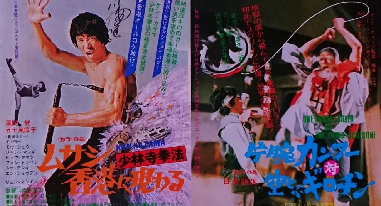 Karate from Shaolin Temple