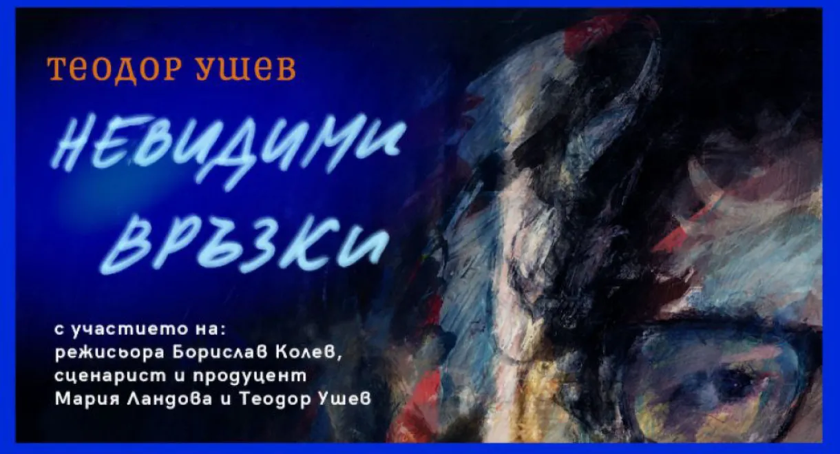 Theodore Ushev: Unseen Connections