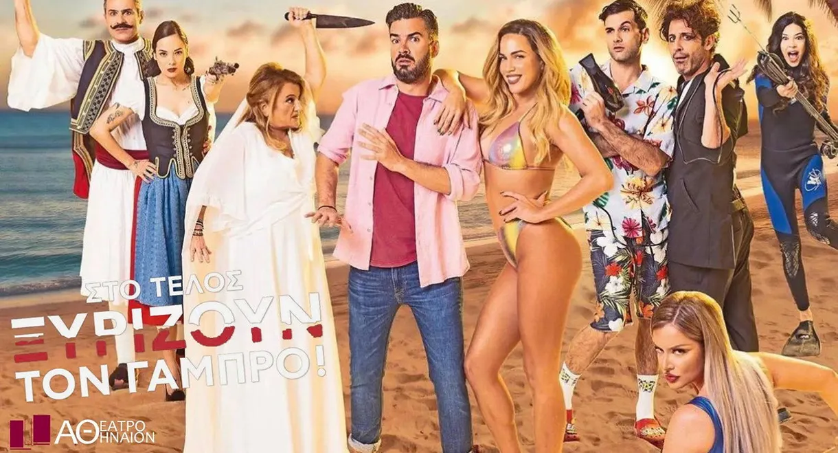 In the End, They Shave the Groom