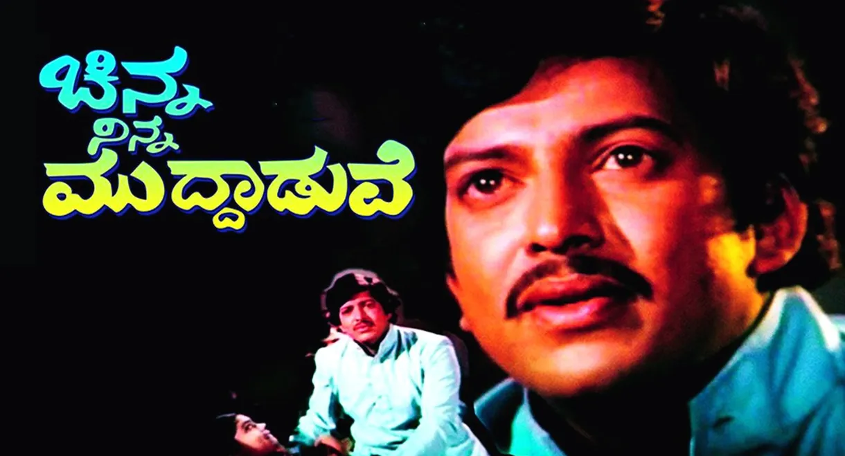 Chinna Ninna Muddaduve