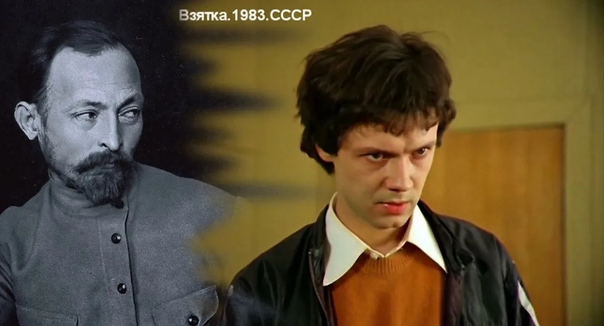 Bribe. From the Notebook of Journalist V. Tsvetkov