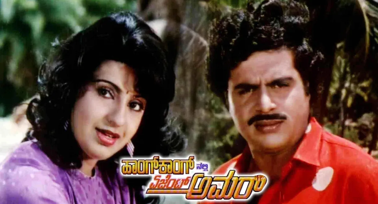 Hongkongnalli Agent Amar