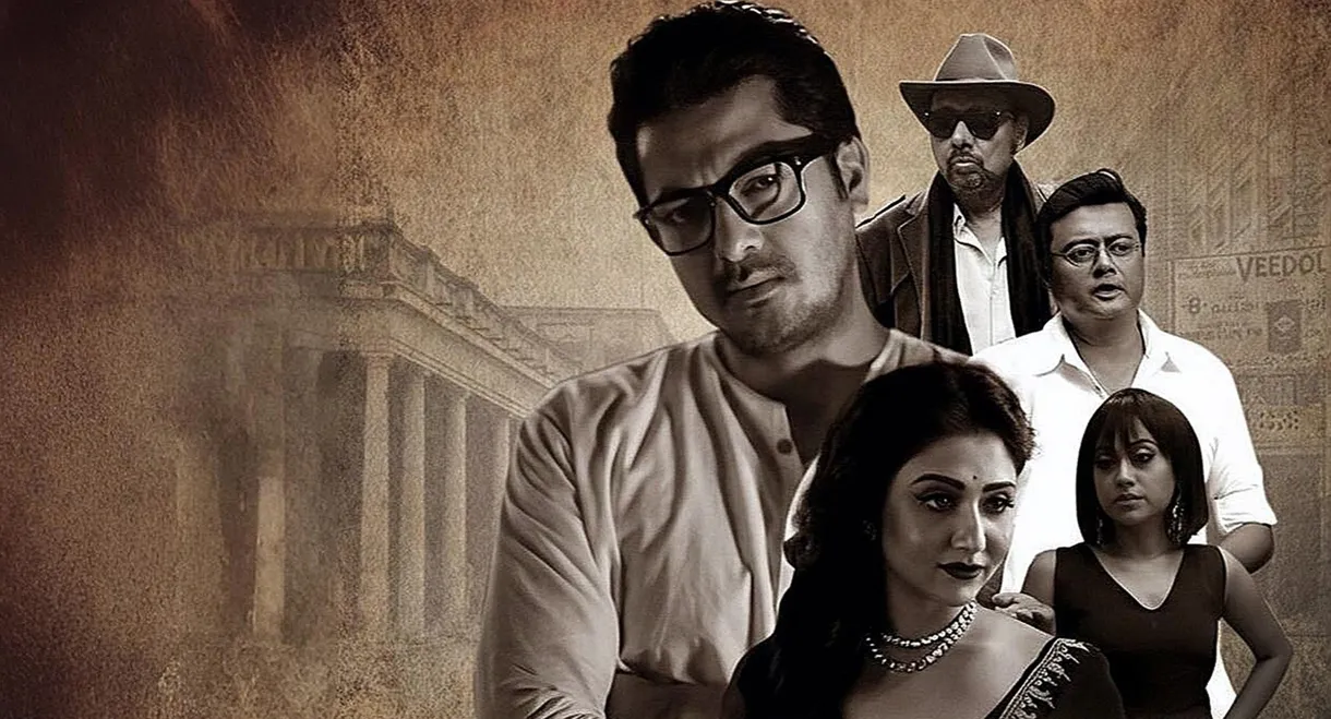 Byomkesh O Agnibaan