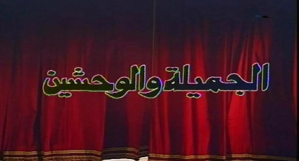 The Beautiful And The Monsters