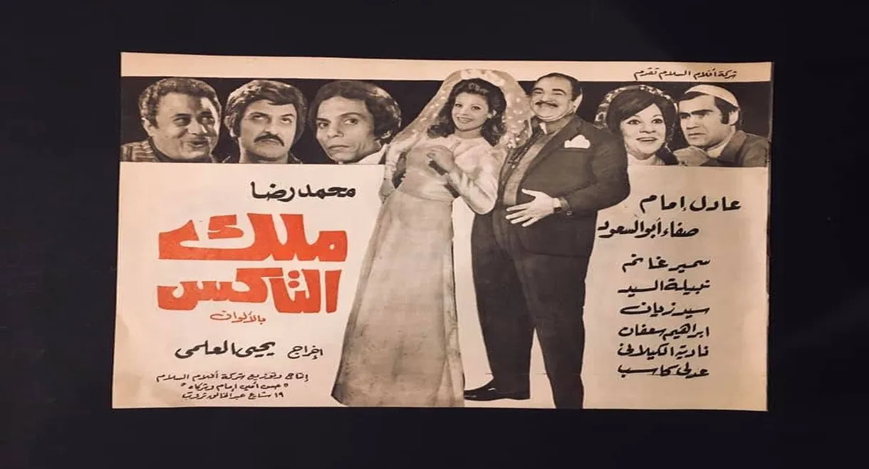 Malek el taks
