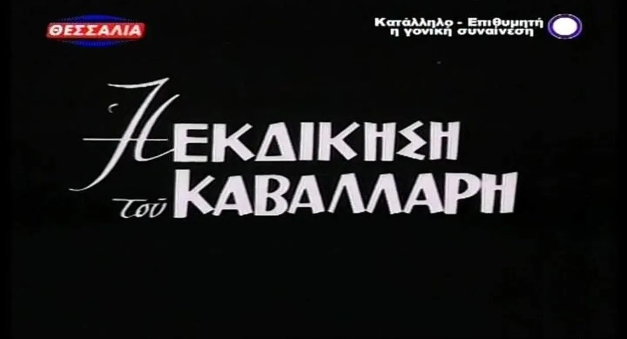 The Horseman's Revenge