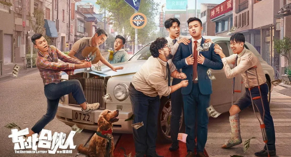 The Brother of Lottery