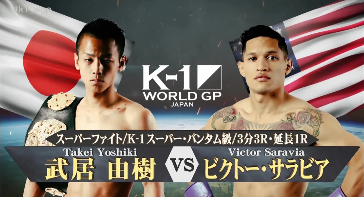 K-1 WORLD GP 2017: Heavyweight Championship Tournament