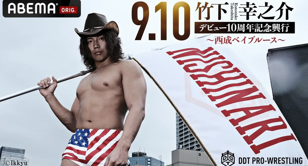 DDT: Konosuke Takeshita 10th Anniversary ~ Nishinari Bay Blues ~