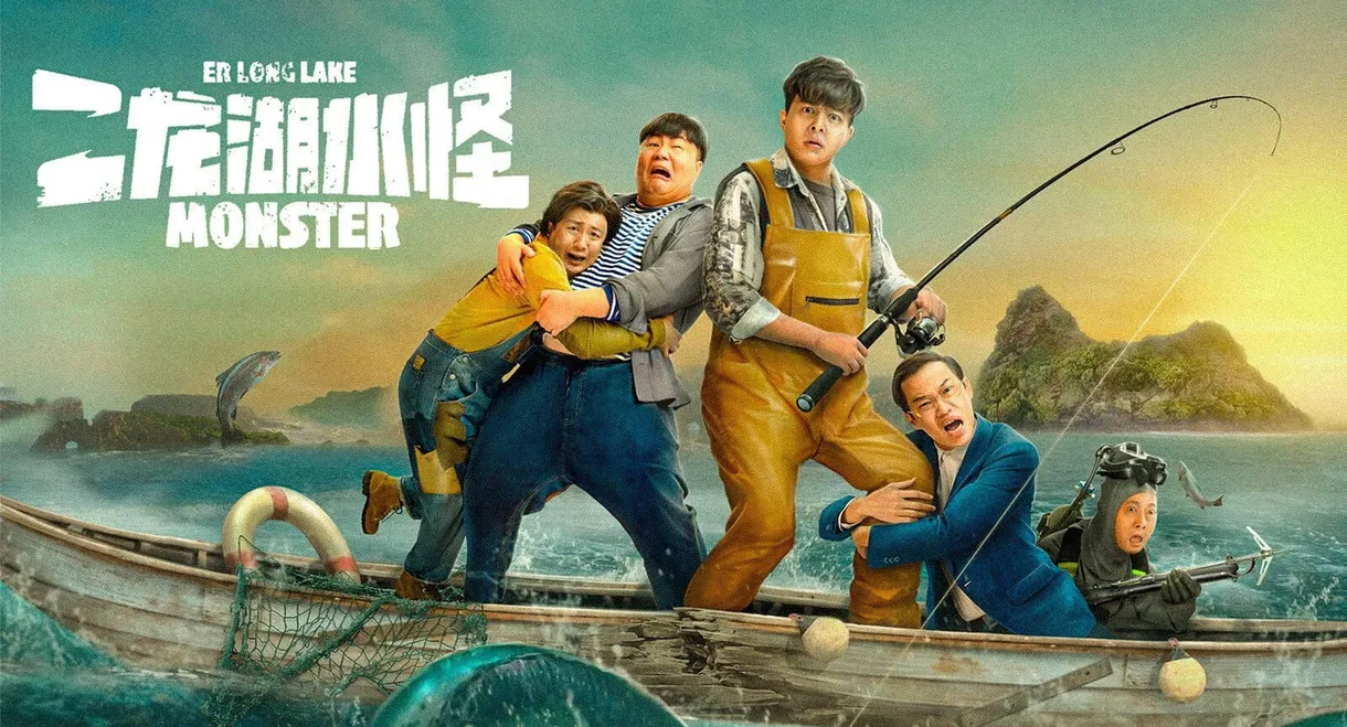 Monster of Er Long Lake