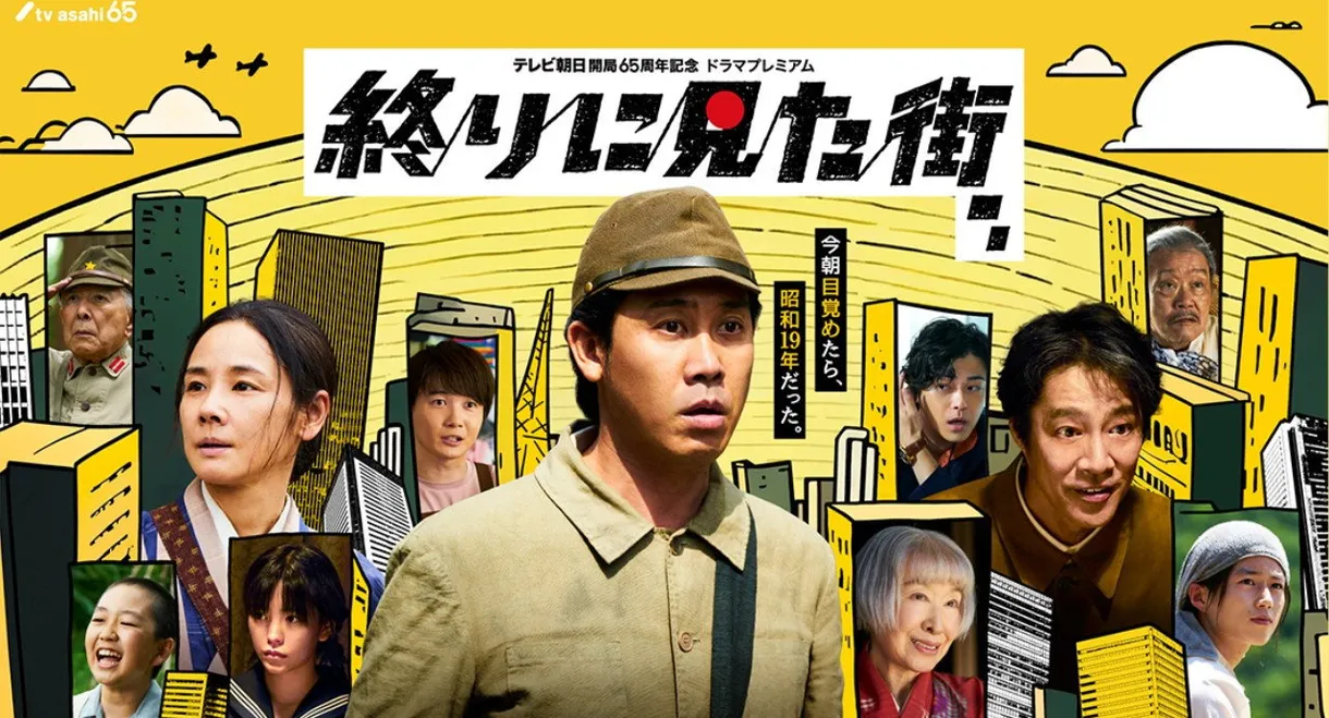 The Last Town We Saw