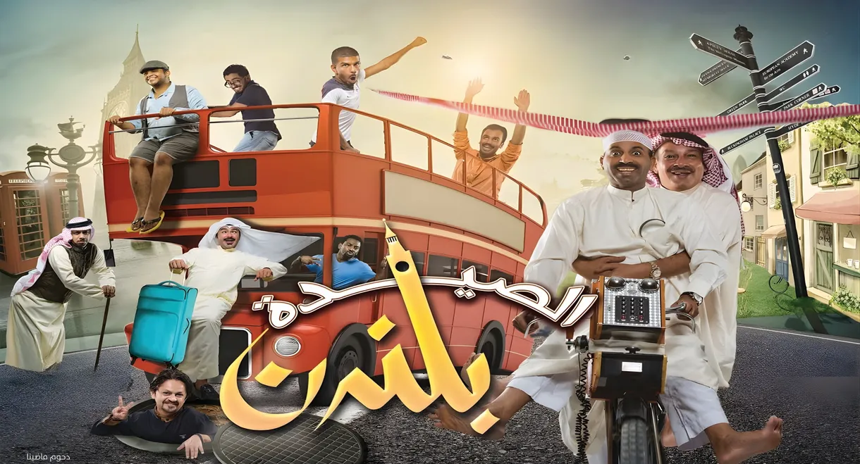 The schmuck in London