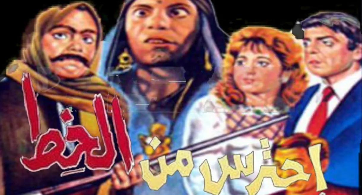 Watch Out for Al Khett