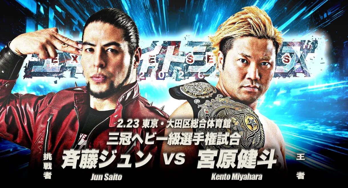 AJPW Excite Series 2026 ~ Day 4