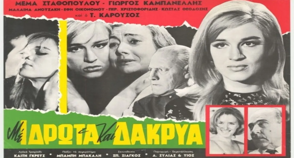 Me idrota kai dakrya