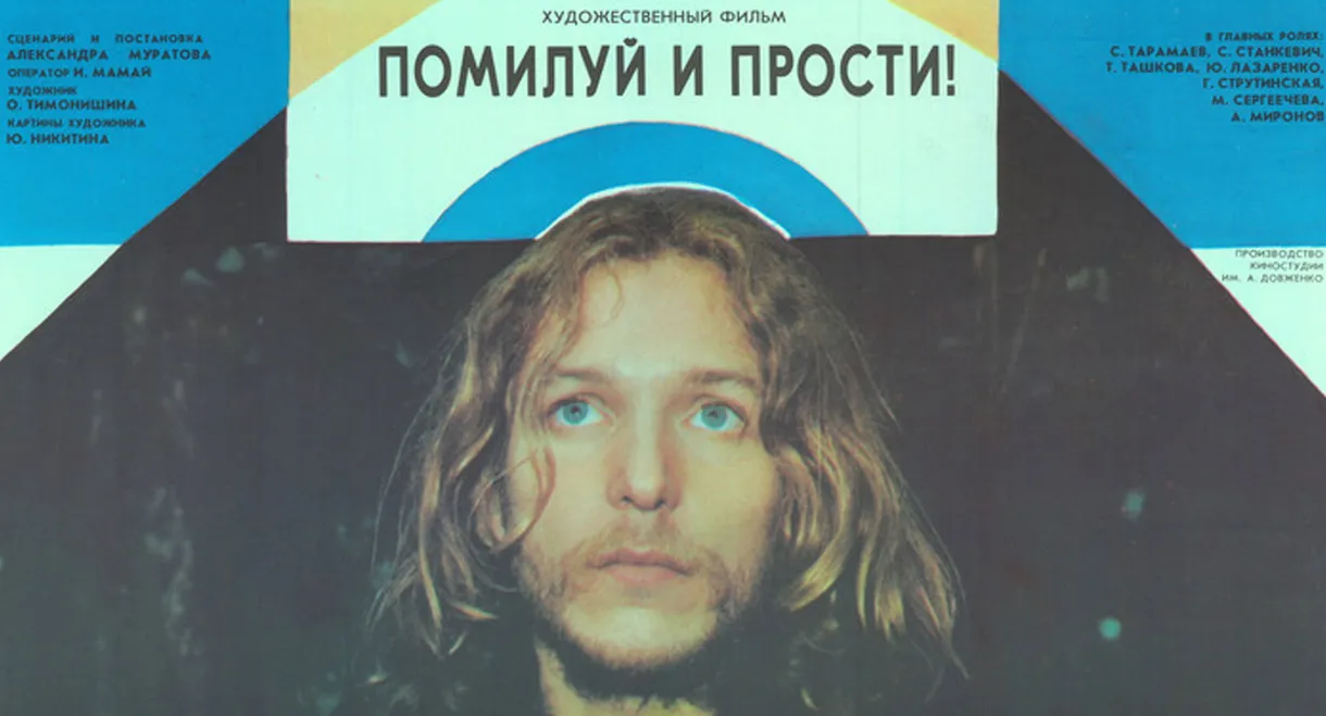 Have Mercy and Forgive