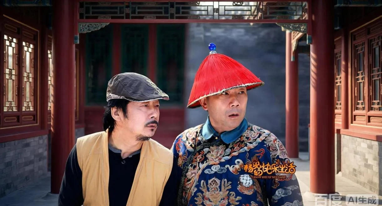 Happy Life of Yang Guang