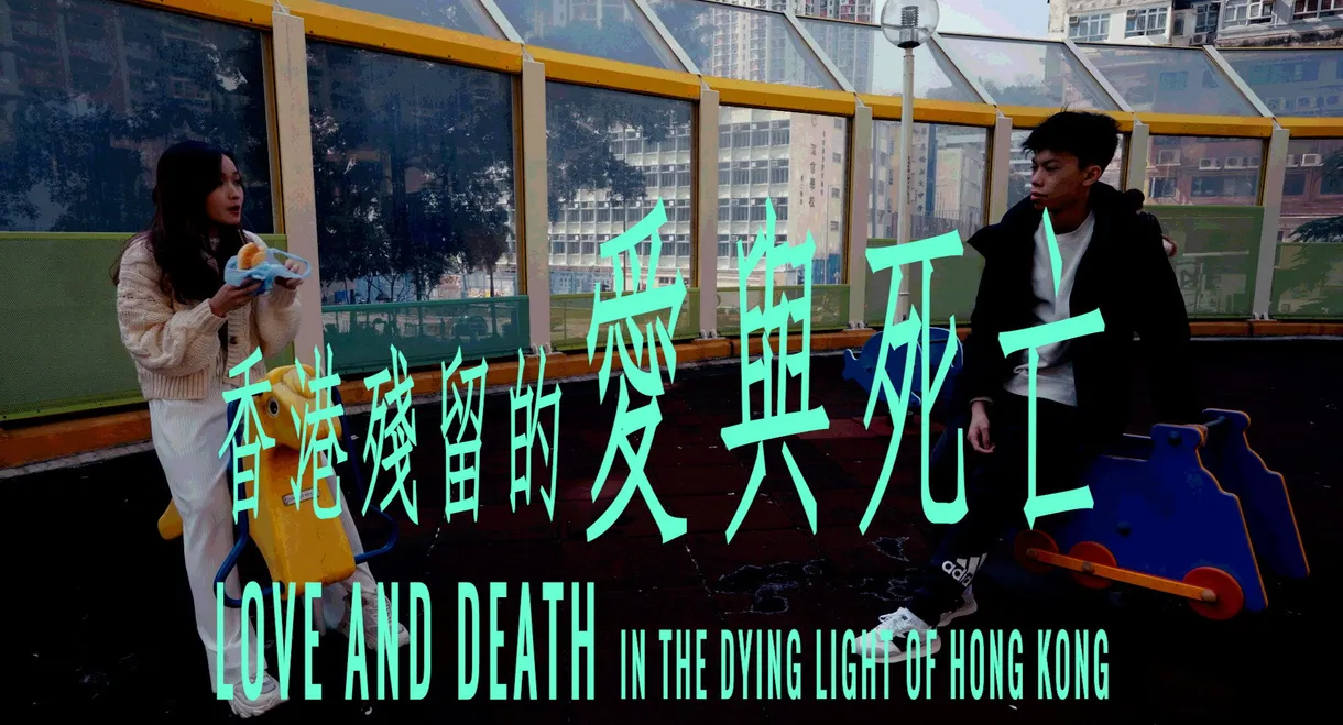 Love and Death In the Dying Light of Hong Kong