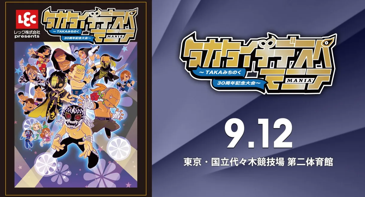 JTO TAKA Michinoku Debut 30th Anniversary: TAKATaichiDespeMania